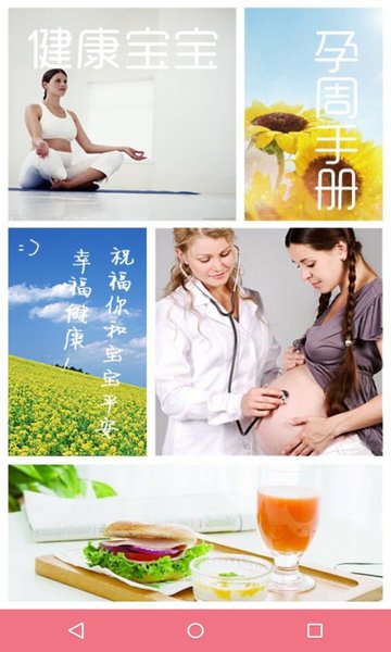 宝宝孕周手册软件图片1