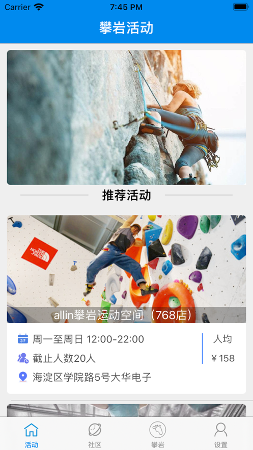 攀石生活app图3