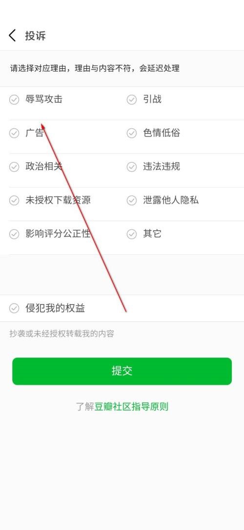 豆瓣怎么投诉帖子？豆瓣投诉帖子方法图片3