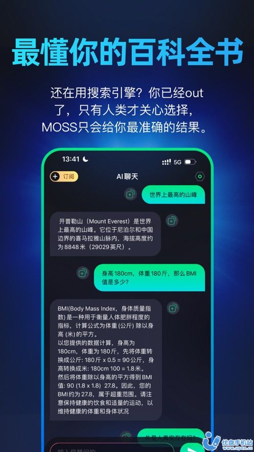 ChatMoss中文版图1