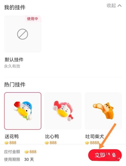 点淘怎么设置头像挂件？点淘设置头像挂件教程图片4