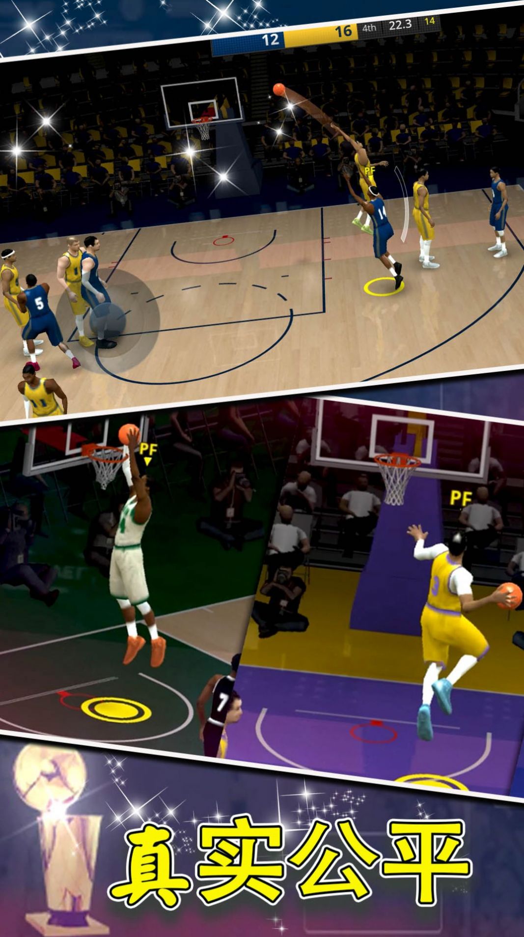 篮球世界模拟器游戏图片1