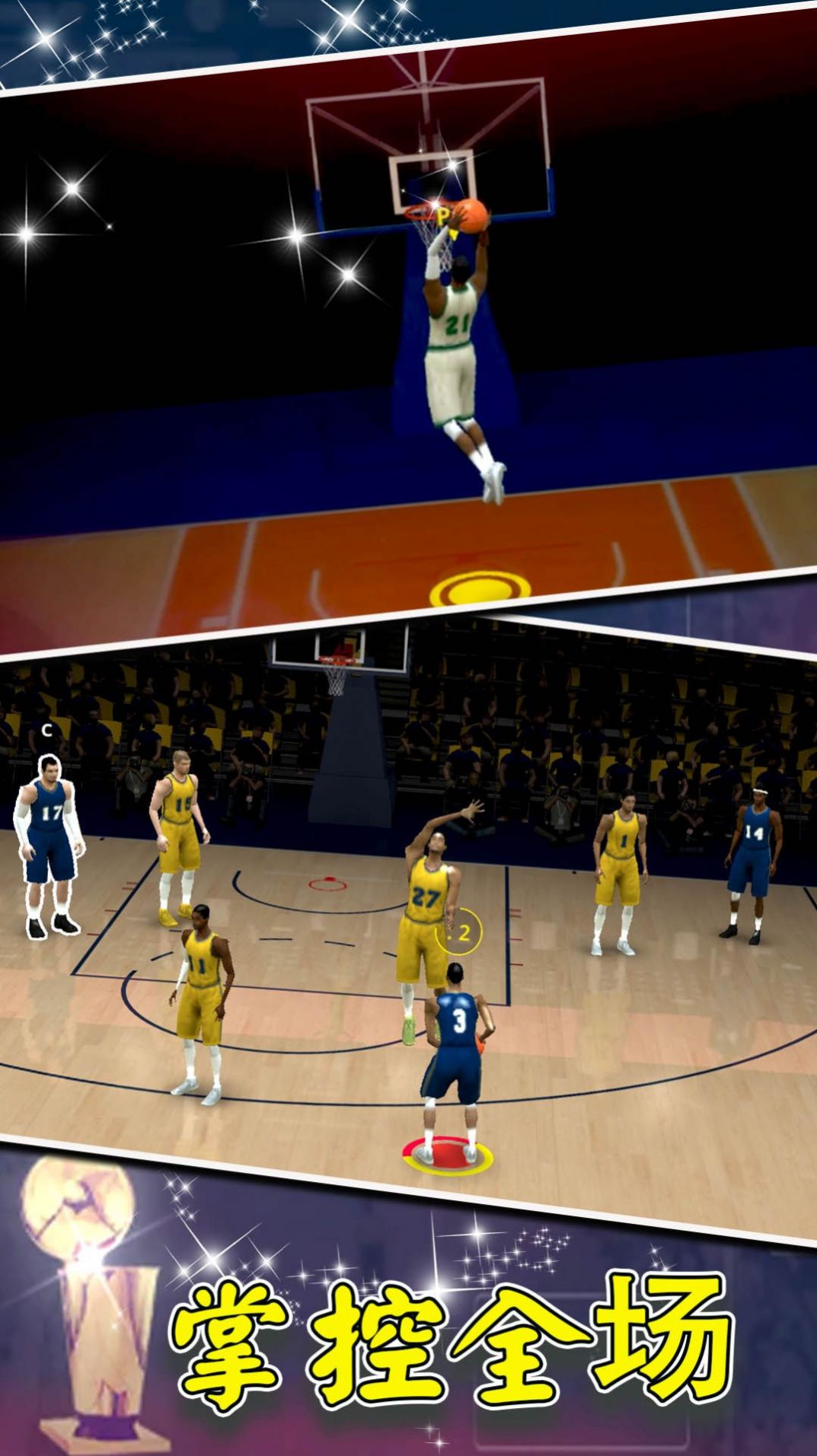 篮球世界模拟器游戏图3