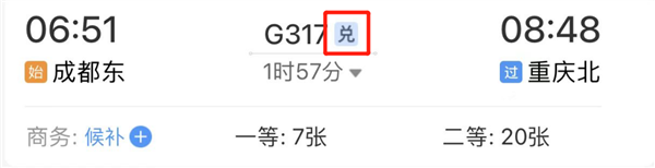 12306中积分如何兑换车票？12306中积分免费兑换车票的方法图片4