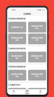 日语学习宝典app图片2