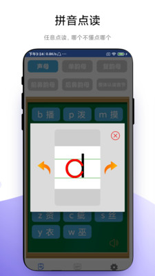 拼音轻松学app图1