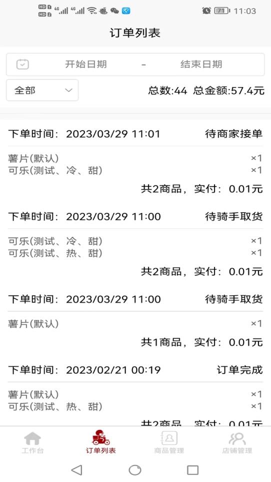 惠巢外卖商家端app图3