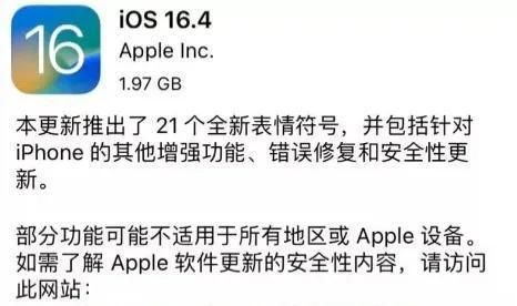 ios16.4更新了什么 ios16.4正式版更新内容汇总[多图]图片1