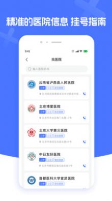 肾病医院挂号APP图1