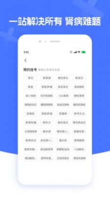 肾病医院挂号APP图3