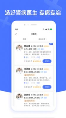 肾病医院挂号APP图2