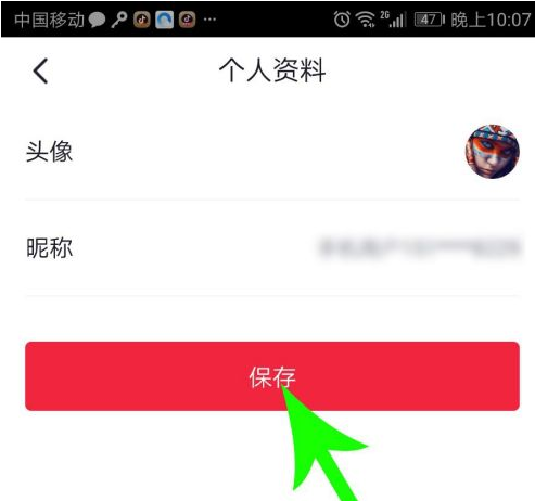 央视频怎么改头像？央视频改头像的操作方法图片8