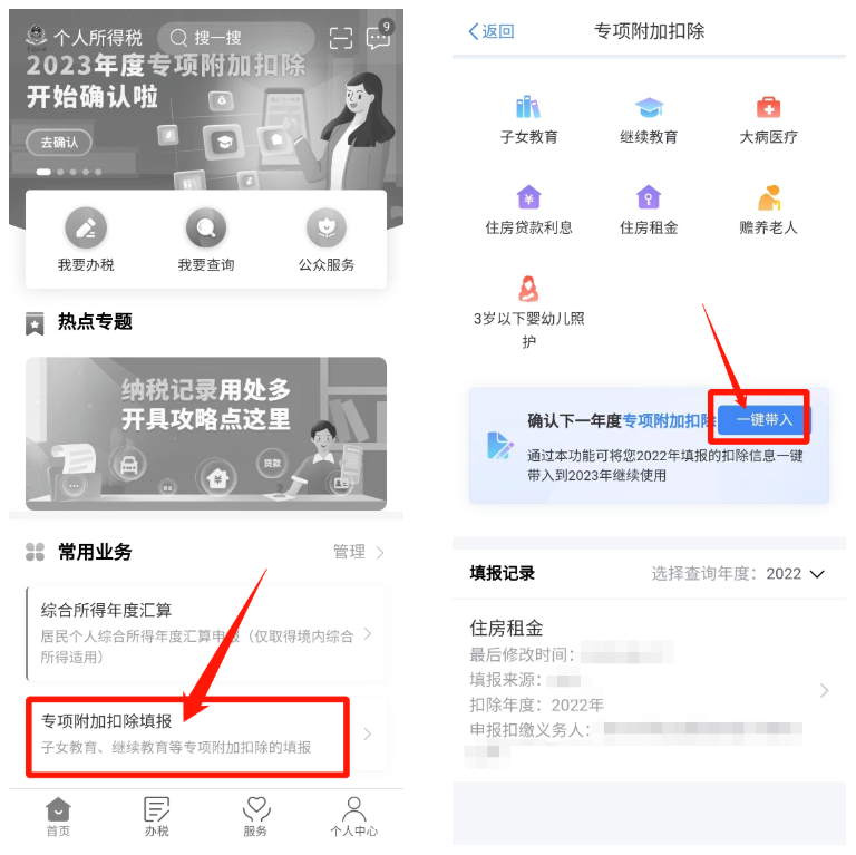 2023个人所得税专项附加扣除如何申报？2023个人所得税专项附加扣除申报步骤图片1