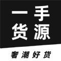 启胜潮鞋货源批发网app