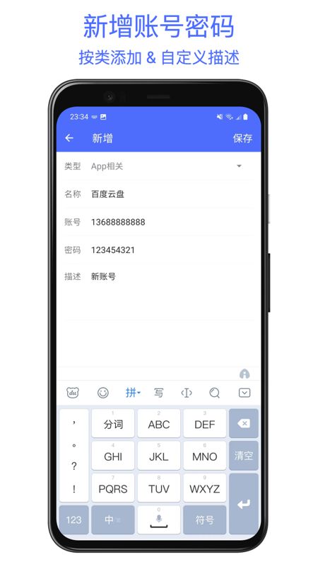 极简密码管家app图1