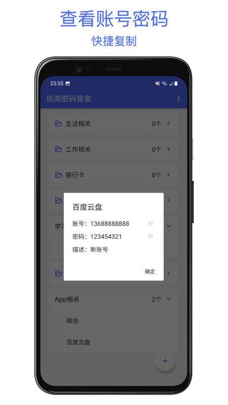 极简密码管家app图3