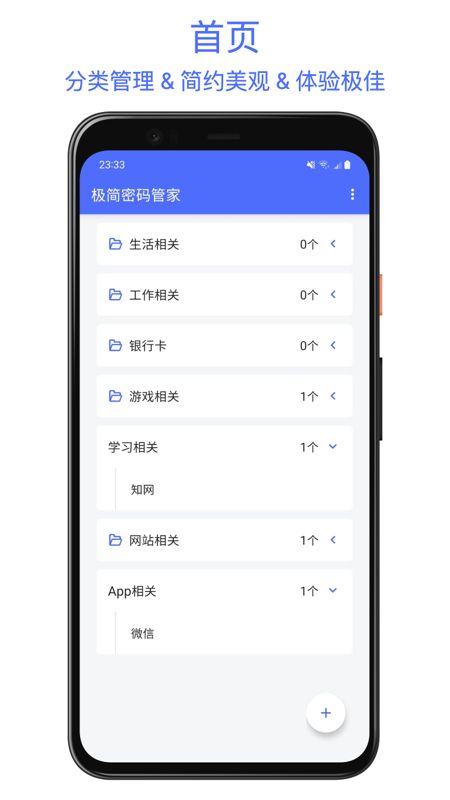 极简密码管家app图2