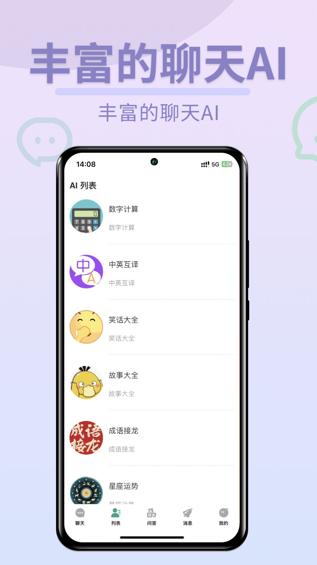Chat图灵智能Aiapp图3
