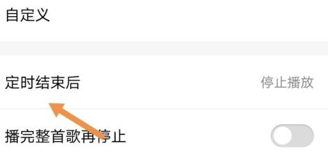 酷狗音乐怎么定时退出酷狗音乐?酷狗音乐定时退出酷狗音乐的操作流程图片3