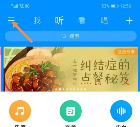 酷狗音乐怎么定时退出酷狗音乐?酷狗音乐定时退出酷狗音乐的操作流程图片2