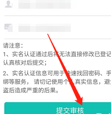 智学网教师端怎样进行实名认证？智学网教师端进行实名认证的操作流程图片5