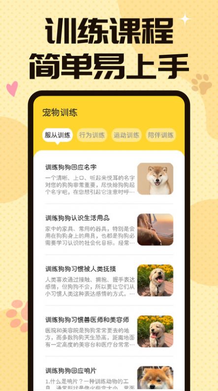 猫狗翻译交流器app图片2