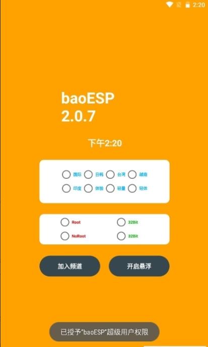 baoesp2.1.6永久卡密图3