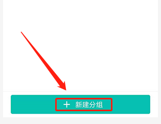 智学网教师端如何进行分组？智学网教师端进行分组的操作方法图片4