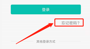 智学网教师端忘记密码怎么办？智学网教师端忘记密码的解决方法图片2