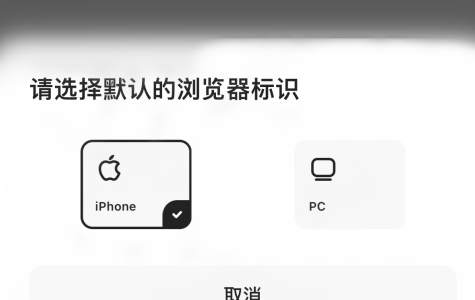 夸克浏览器如何更改浏览器标识？夸克浏览器更改浏览器标识的操作流程图片4