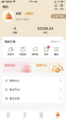 易友荟app图片1