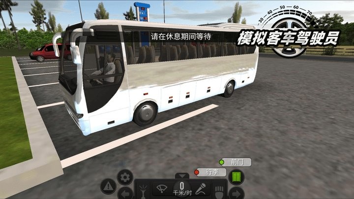 模拟客车驾驶员游戏图片2