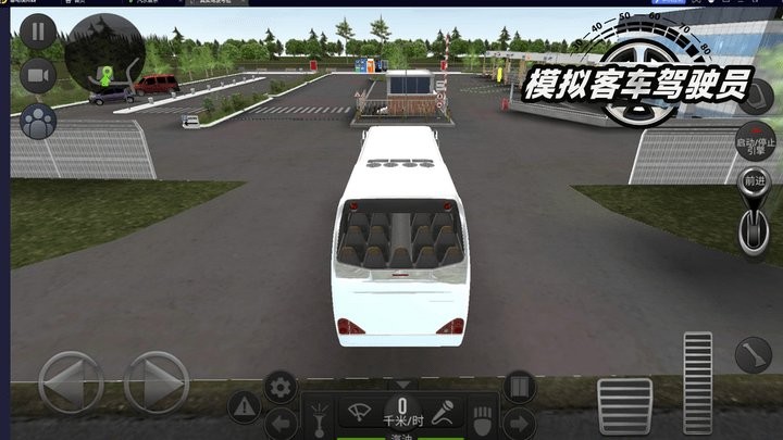 模拟客车驾驶员游戏图4
