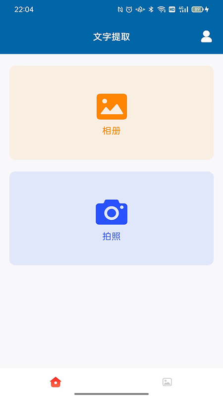 orc文字识别app图片2