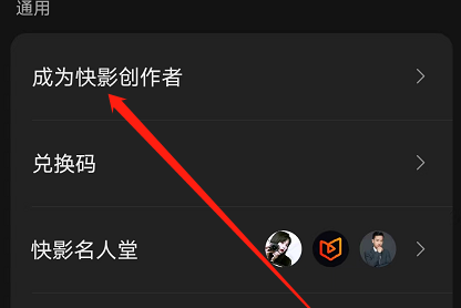 快影怎样申请快影创作者？快影申请快影创作者的操作流程图片2