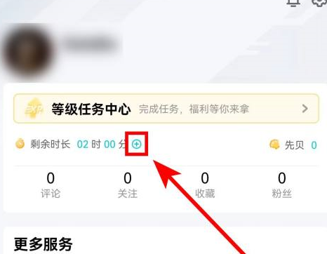 腾讯先锋怎么获取云游戏时长？腾讯先锋获取云游戏时长的操作方法图片1