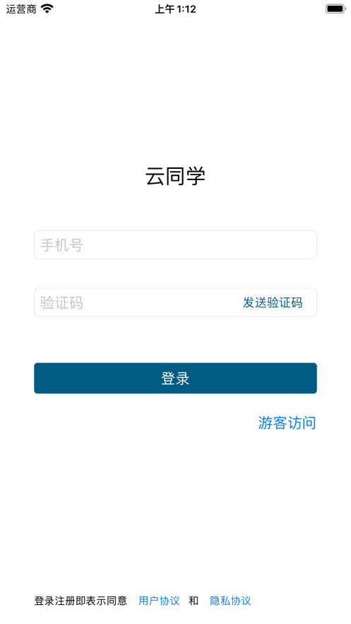 云同学app图2