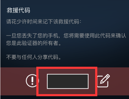 Steam中救援代码怎么看？Steam中看救援代码的方法图片4