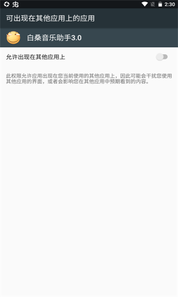 白桑音乐助手app图3