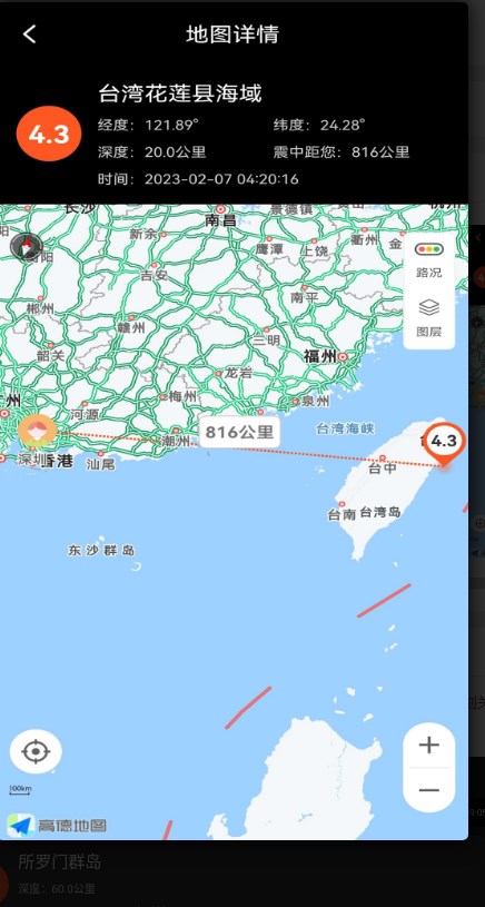 地震预警快报app图3