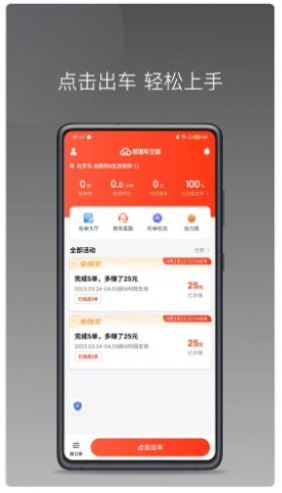 够谱车主端APP图2