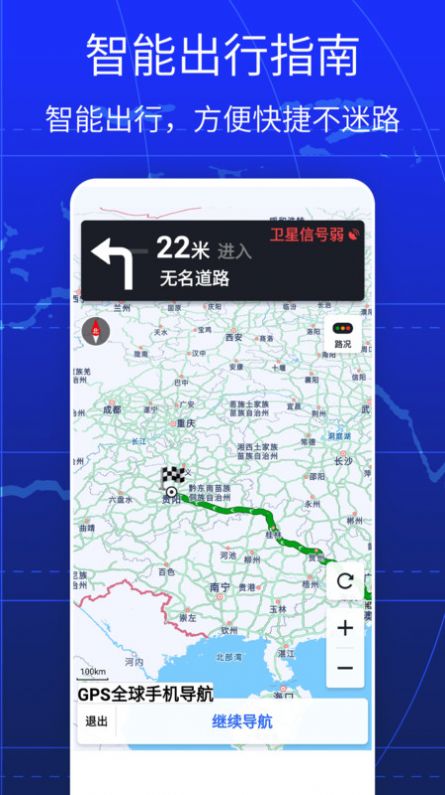 GPS全球手机导航软件app图片2