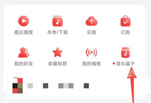 网易云音乐怎样查看音乐罐子？网易云音乐查看音乐罐子的方法图片3