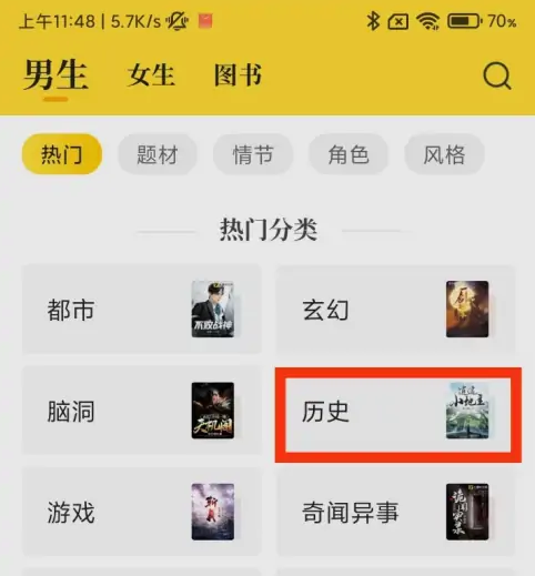 七猫免费小说历史小说在哪里？七猫免费小说找到历史小说的具体步骤图片3