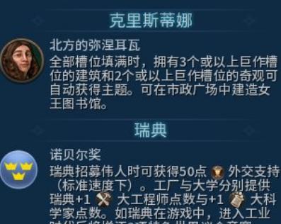 《文明6》伟人获取文明怎么选择 伟人获取8个特殊文明的推荐图片6