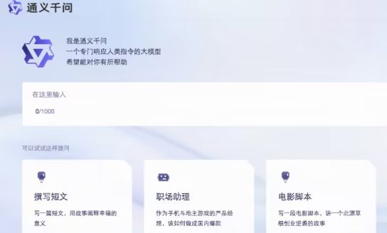 通义千问app在哪下载 阿里云大模型app下载地址[多图]图片1