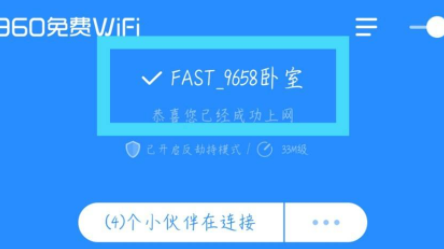 360免费WiFi怎么测速？360免费WiFi测速的方法图片2