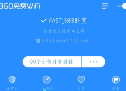 360免费WiFi怎么测速？360免费WiFi测速的方法图片3