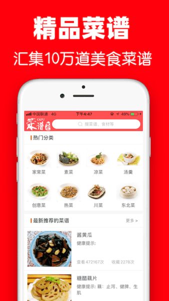 超级菜谱大全官方版app图片1