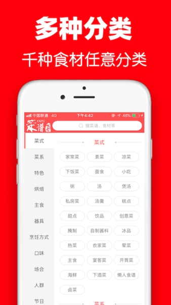 超级菜谱大全官方版app图片2